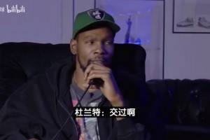 杜兰特曾对美女谈：之前差点结婚但最后没成，想找性格好的女生！