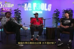 皮尔斯：我要是詹姆斯的话，突然遭受这么大的打击，我会选择退役的！